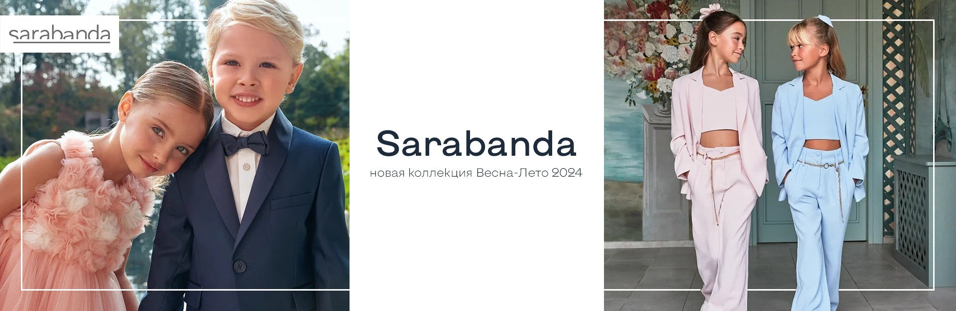Коллекция Sarabanda ВЛ24